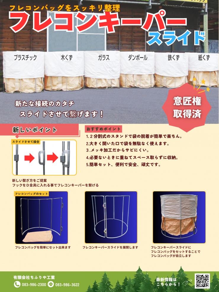 フレコンキーパースライド フレコンスタンド フレコンキーパースライド フレコンスタンド